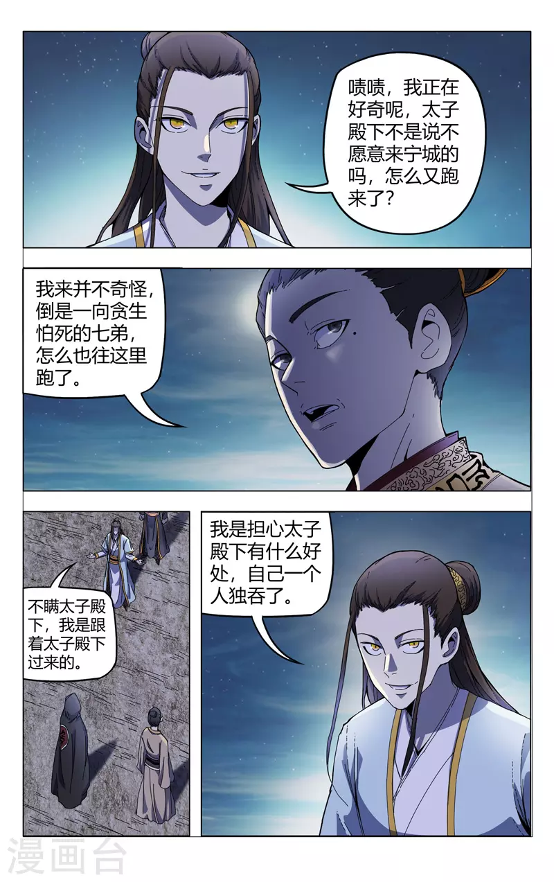 第331话-万界仙踪-踏雪动漫?图：广浩,文：发飙的蜗牛（第3张）