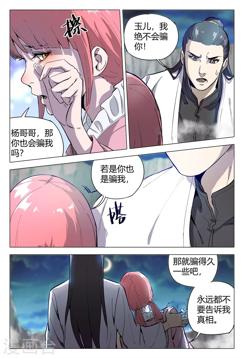 第155话-万界仙踪-踏雪动漫?图：广浩,文：发飙的蜗牛（第6张）