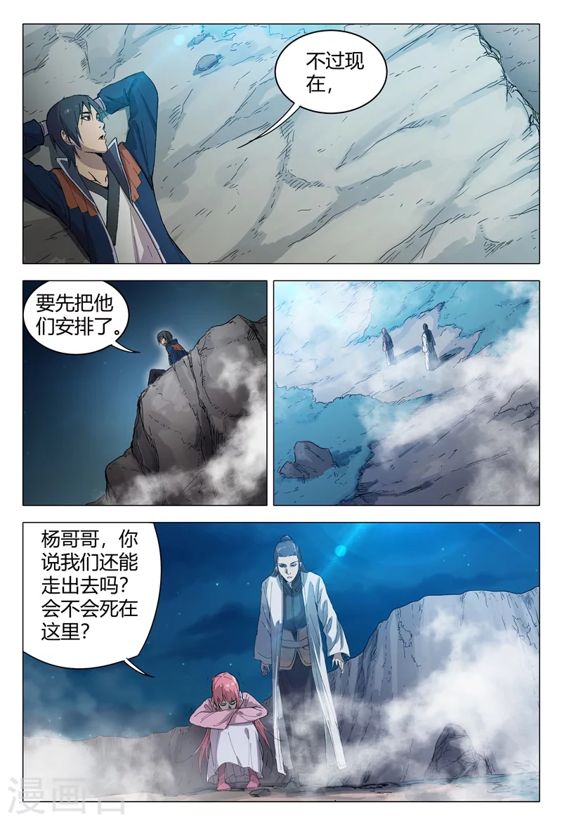 第155话-万界仙踪-踏雪动漫?图：广浩,文：发飙的蜗牛（第4张）