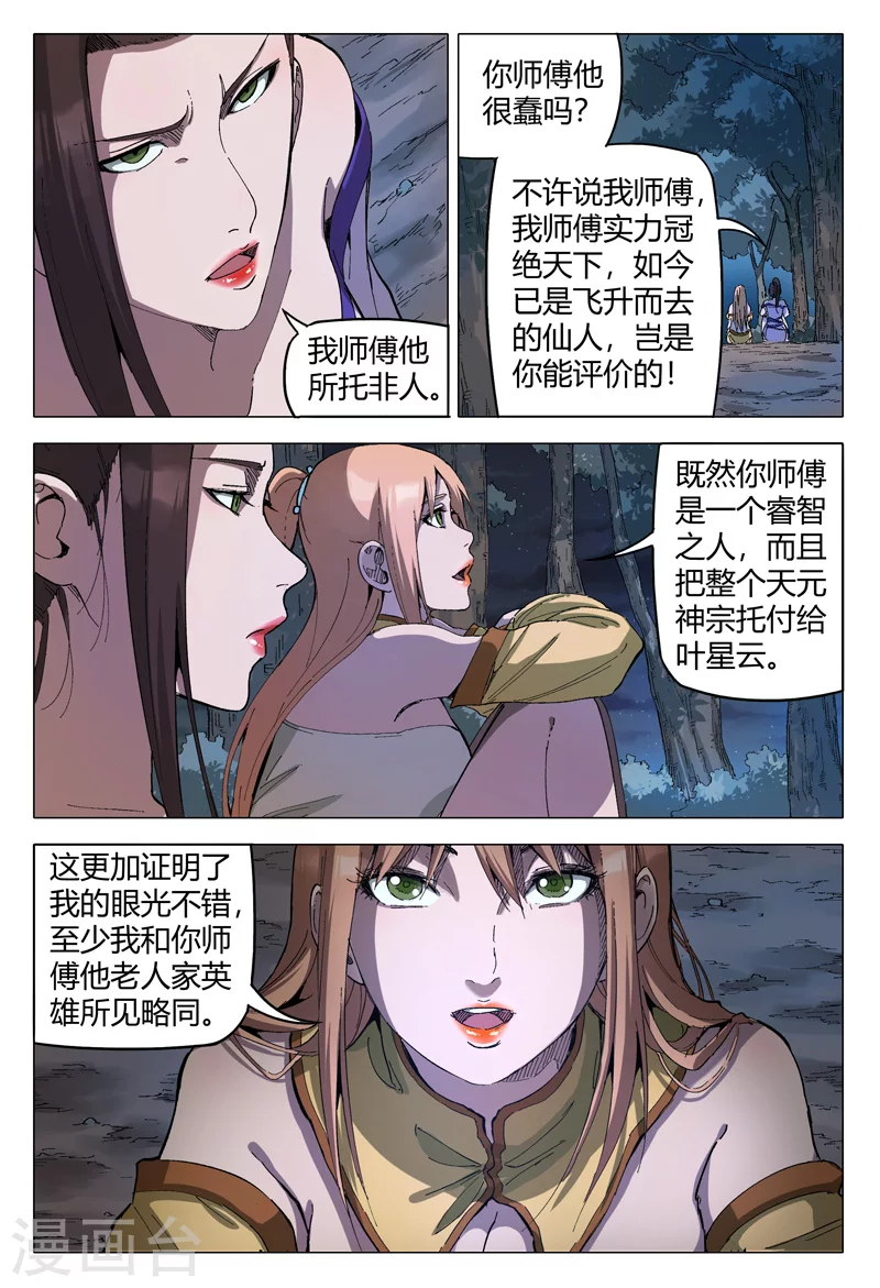 第172话-万界仙踪-踏雪动漫?图：广浩,文：发飙的蜗牛（第9张）