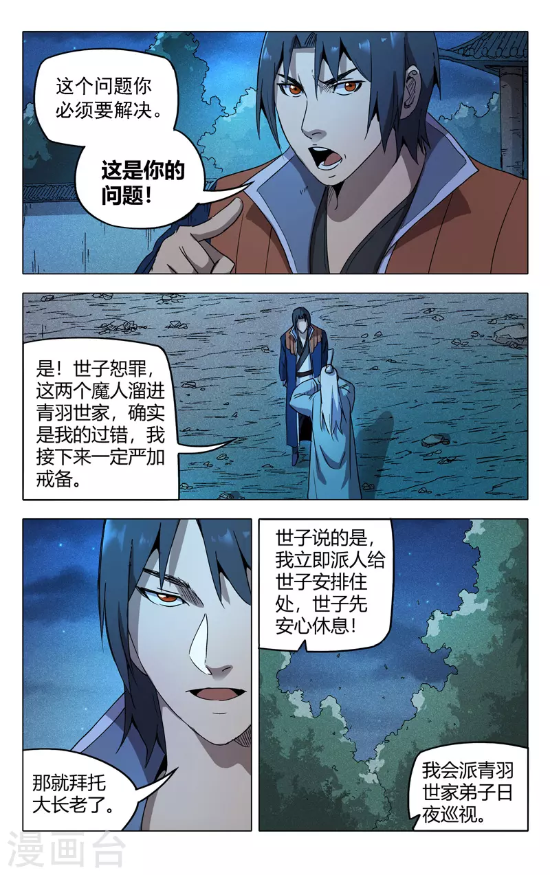 第212话-万界仙踪-踏雪动漫?图：广浩,文：发飙的蜗牛（第4张）