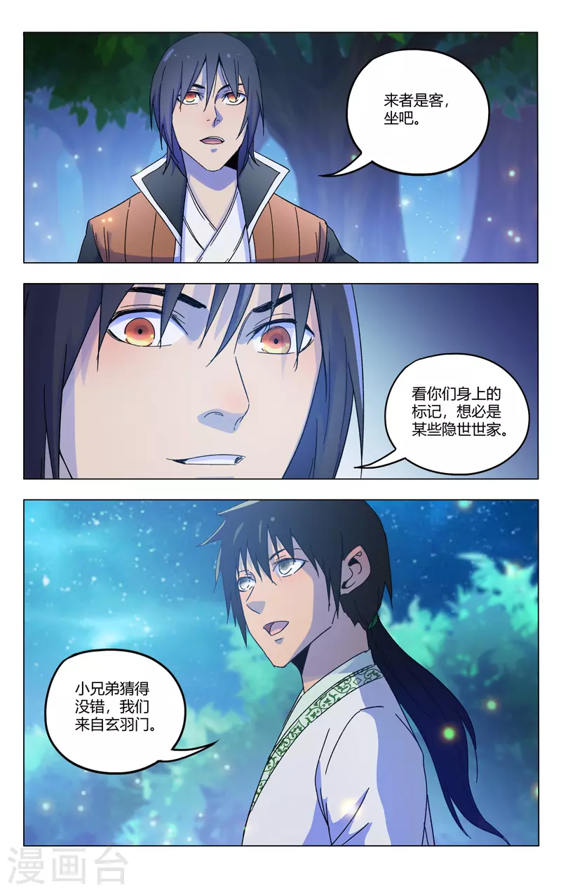 第367话-万界仙踪-踏雪动漫?图：广浩,文：发飙的蜗牛（第2张）