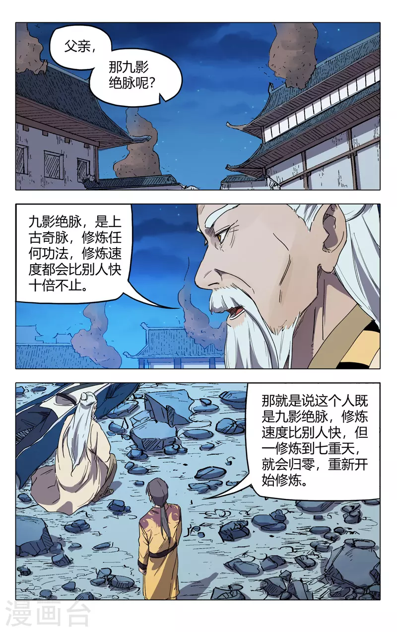 第226话-万界仙踪-踏雪动漫?图：广浩,文：发飙的蜗牛（第2张）