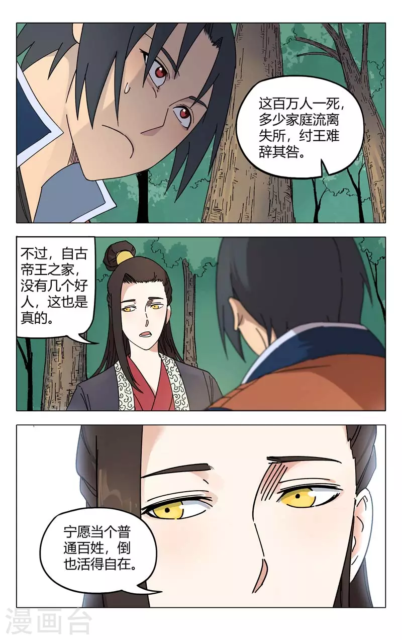 第252话-万界仙踪-踏雪动漫?图：广浩,文：发飙的蜗牛（第8张）