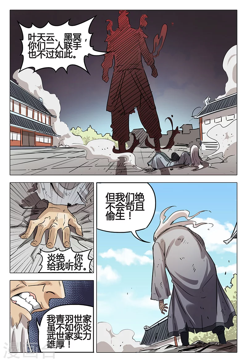 第78话-万界仙踪-踏雪动漫?图：广浩,文：发飙的蜗牛（第9张）