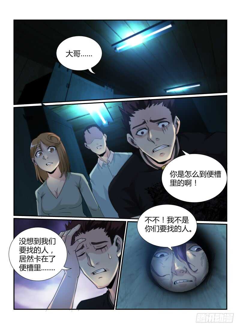 67.耐心-无人之境-零创世动漫&有马文化（第2张）