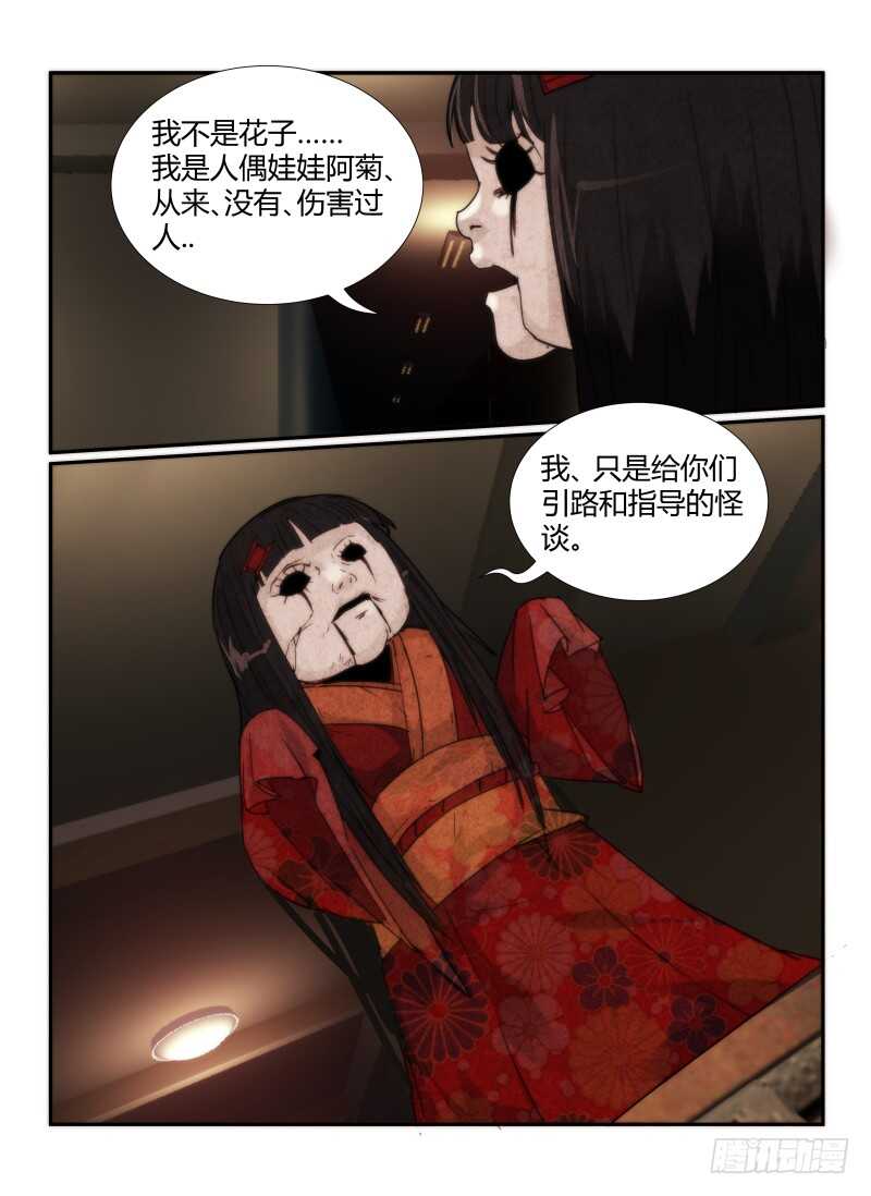 59.阿菊-无人之境-零创世动漫&有马文化（第6张）