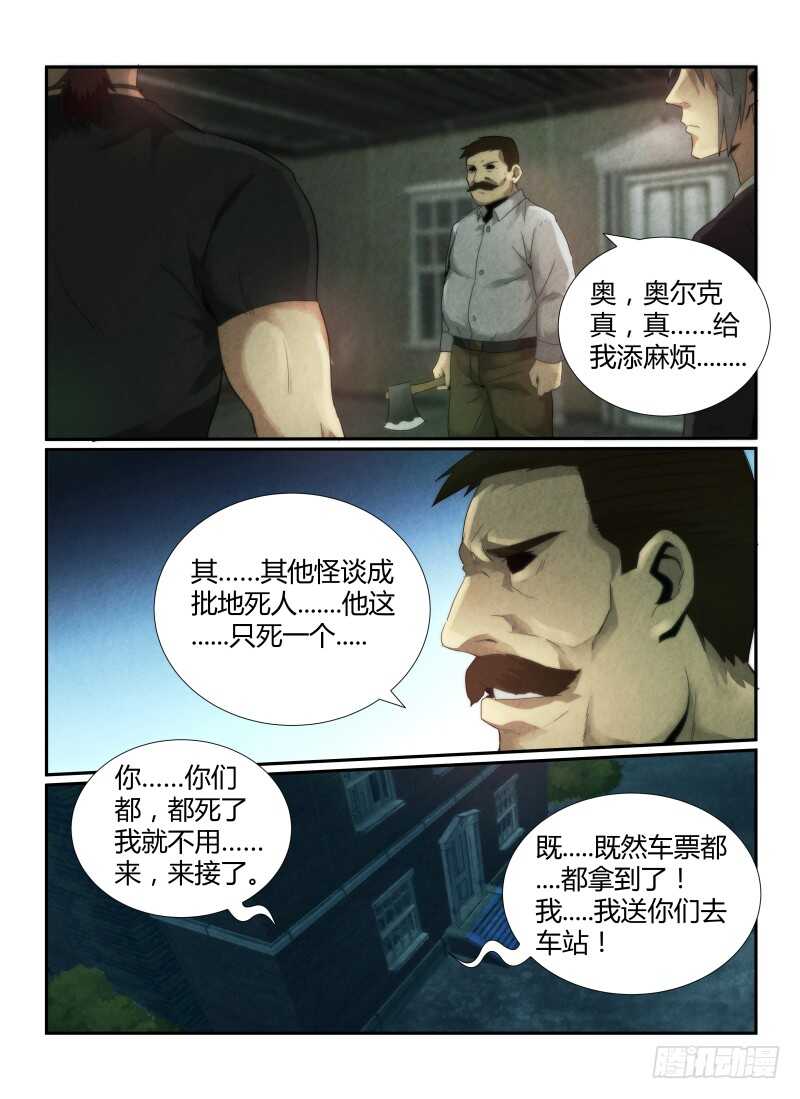 46.重返车站-无人之境-零创世动漫&有马文化（第5张）