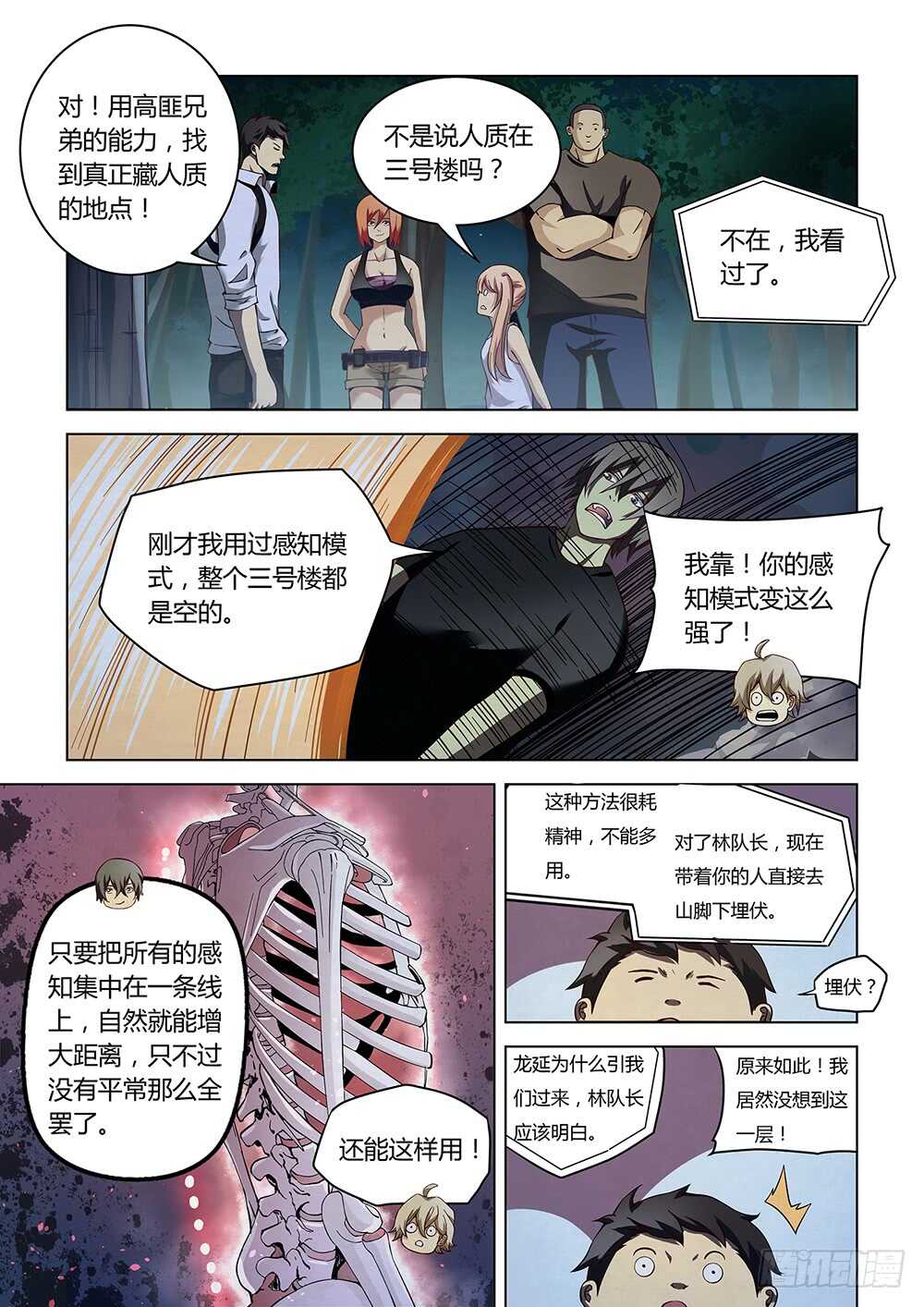 第93话-末世凡人-惊奇工场官号（第5张）