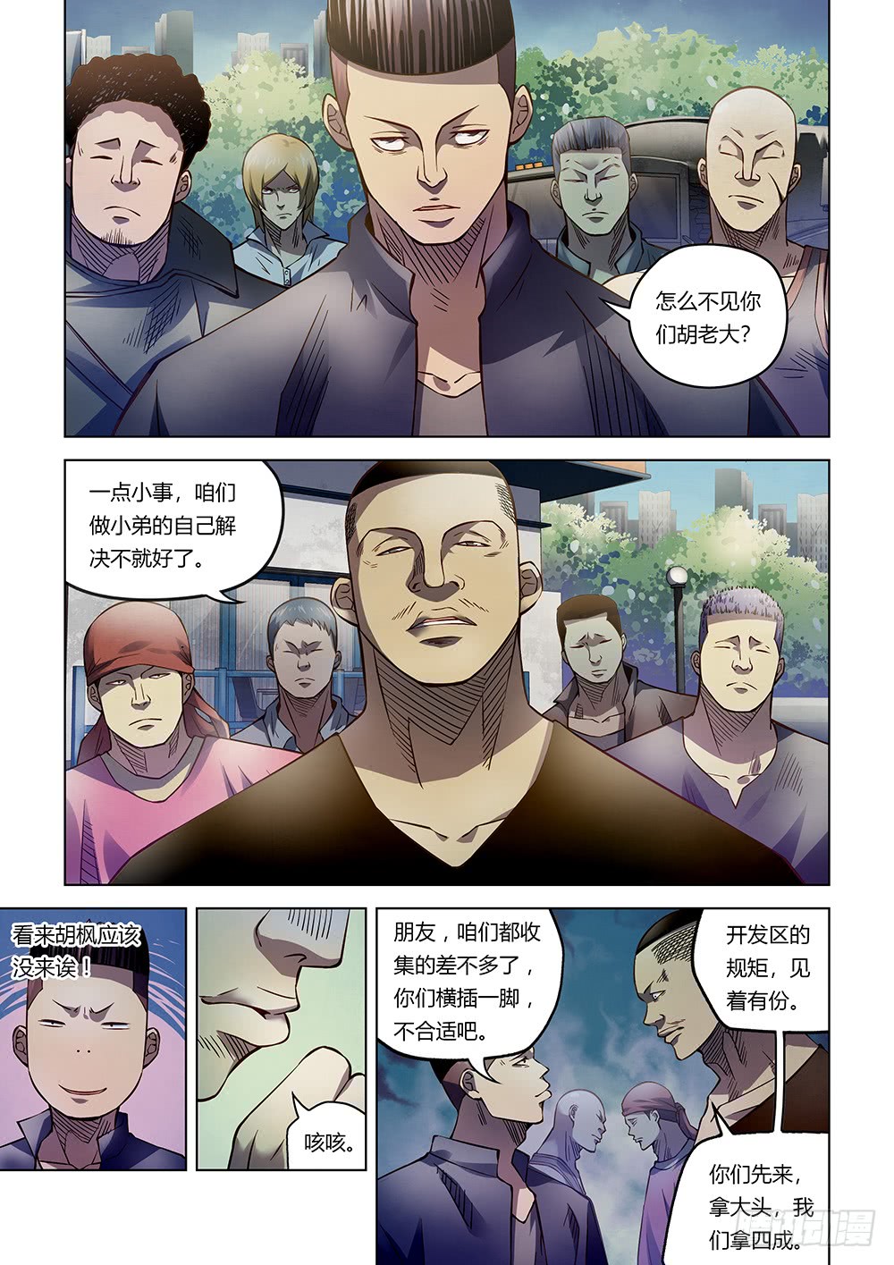 第171话-末世凡人-惊奇工场官号（第11张）