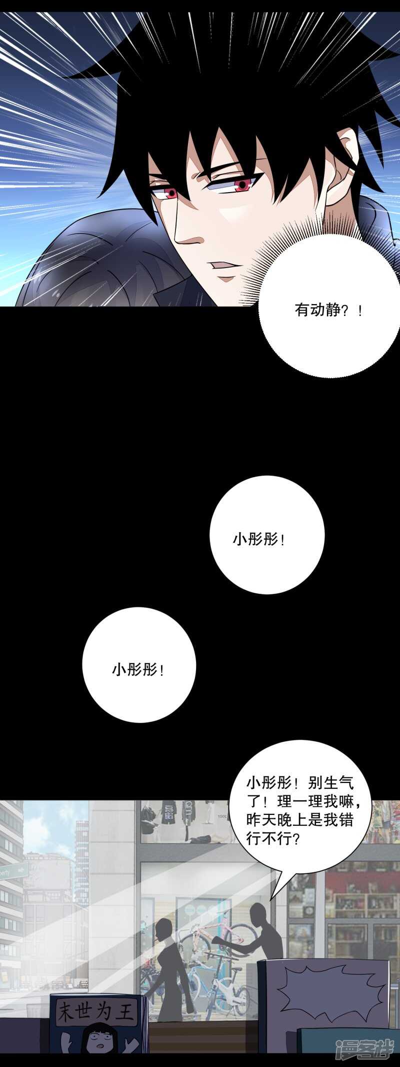 第73话苦命鸳鸯-末世为王-大行道动漫（第6张）