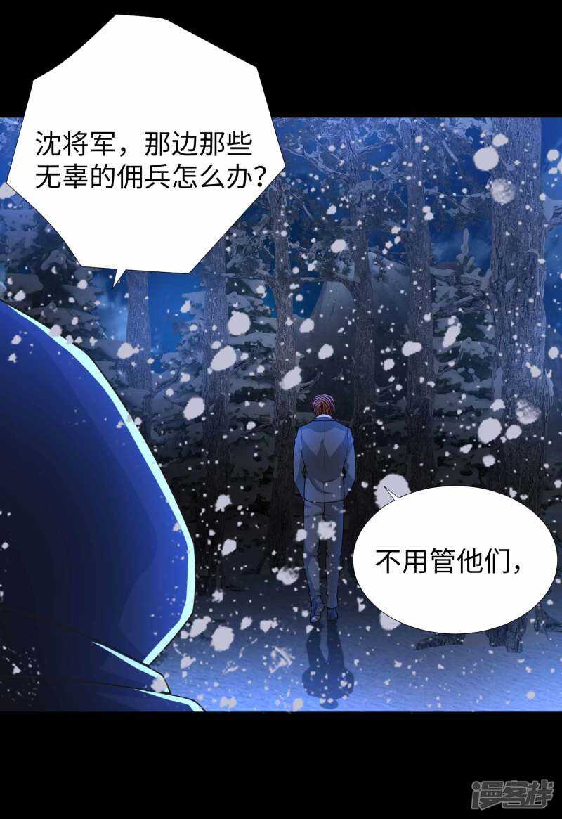 第197话沈正成的野心-末世为王-大行道动漫（第6张）