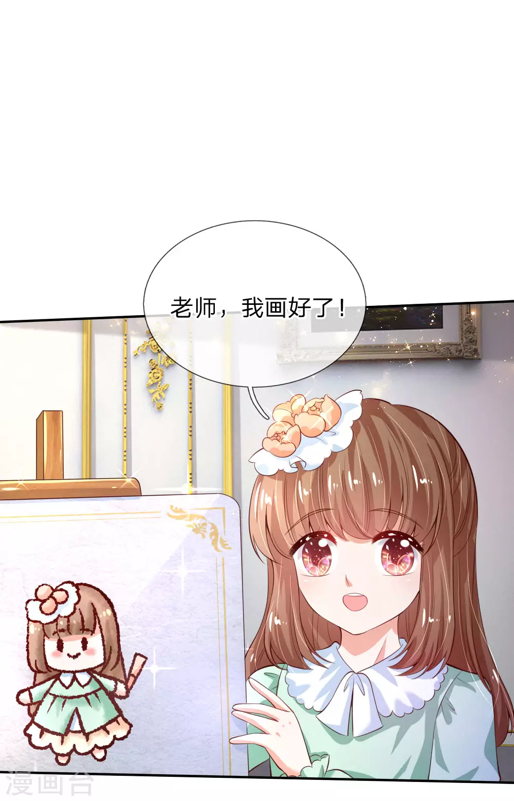 第136话画得丑就长得丑哦-某天成为王的女儿-Amber漫研社（第1张）