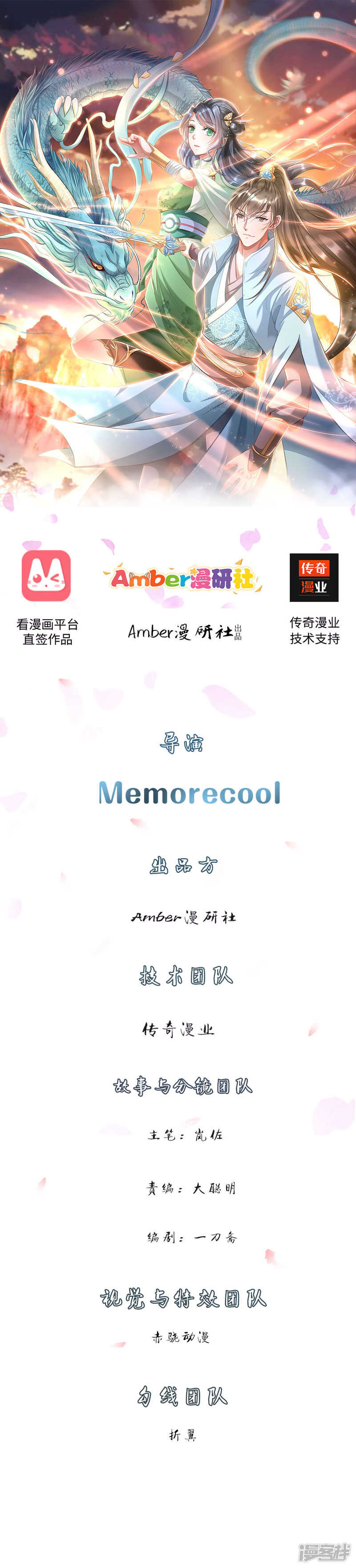 第一话秦家少主，独闯云蓝-逆天剑神-Amber漫研社（第1张）