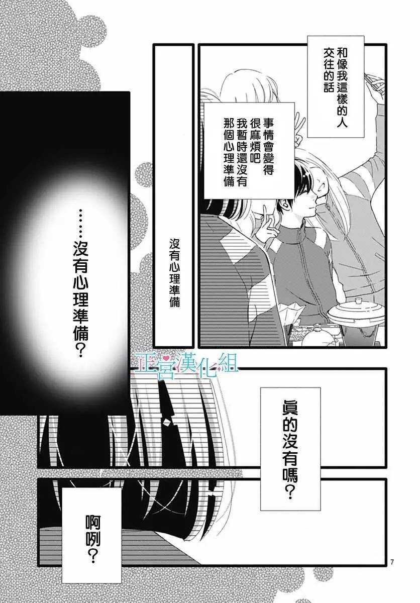 第22话-普通的恋子酱-七路眺(ななじ眺)（第7张）