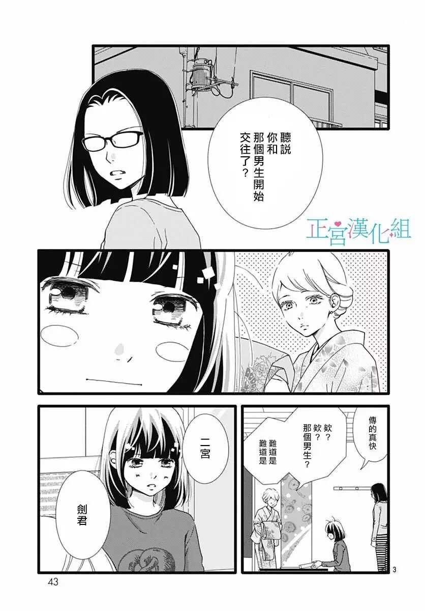 第27话-普通的恋子酱-七路眺(ななじ眺)（第2张）