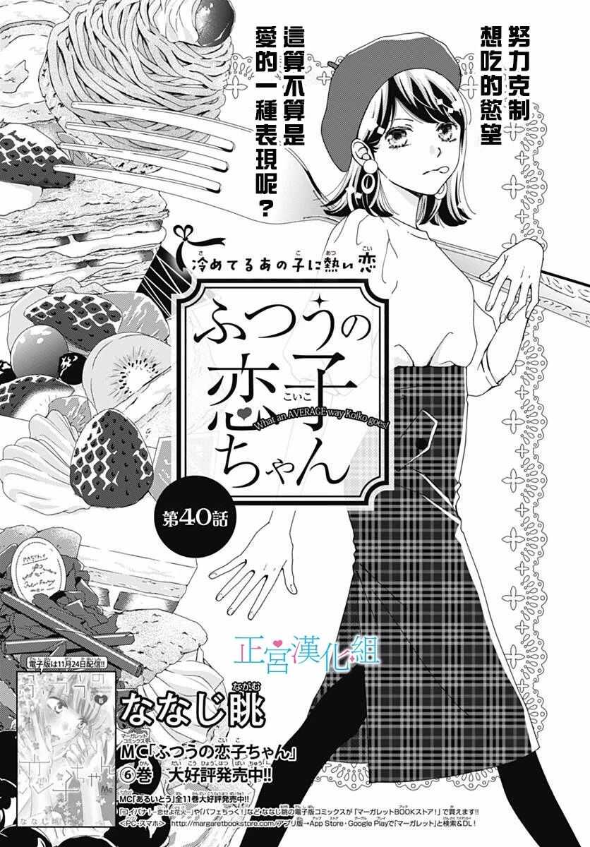 第40话-普通的恋子酱-七路眺(ななじ眺)（第1张）