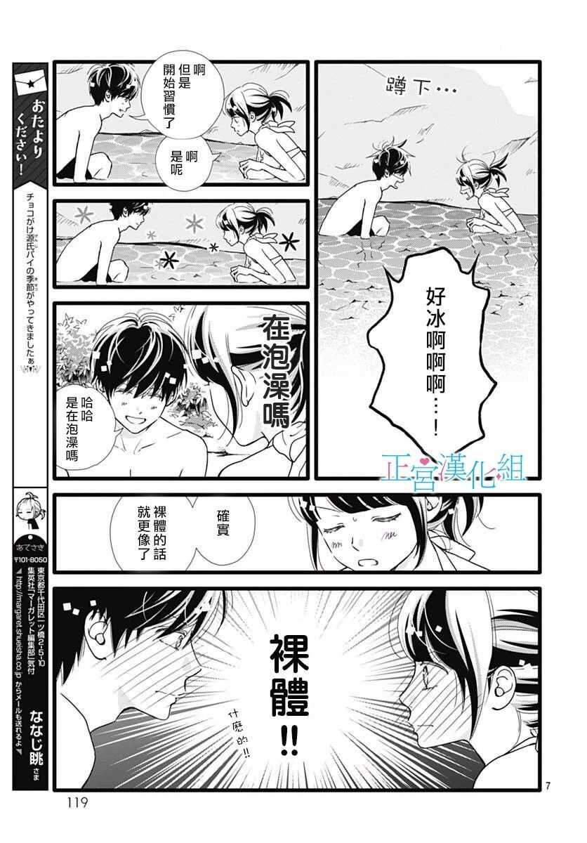 第40话-普通的恋子酱-七路眺(ななじ眺)（第6张）