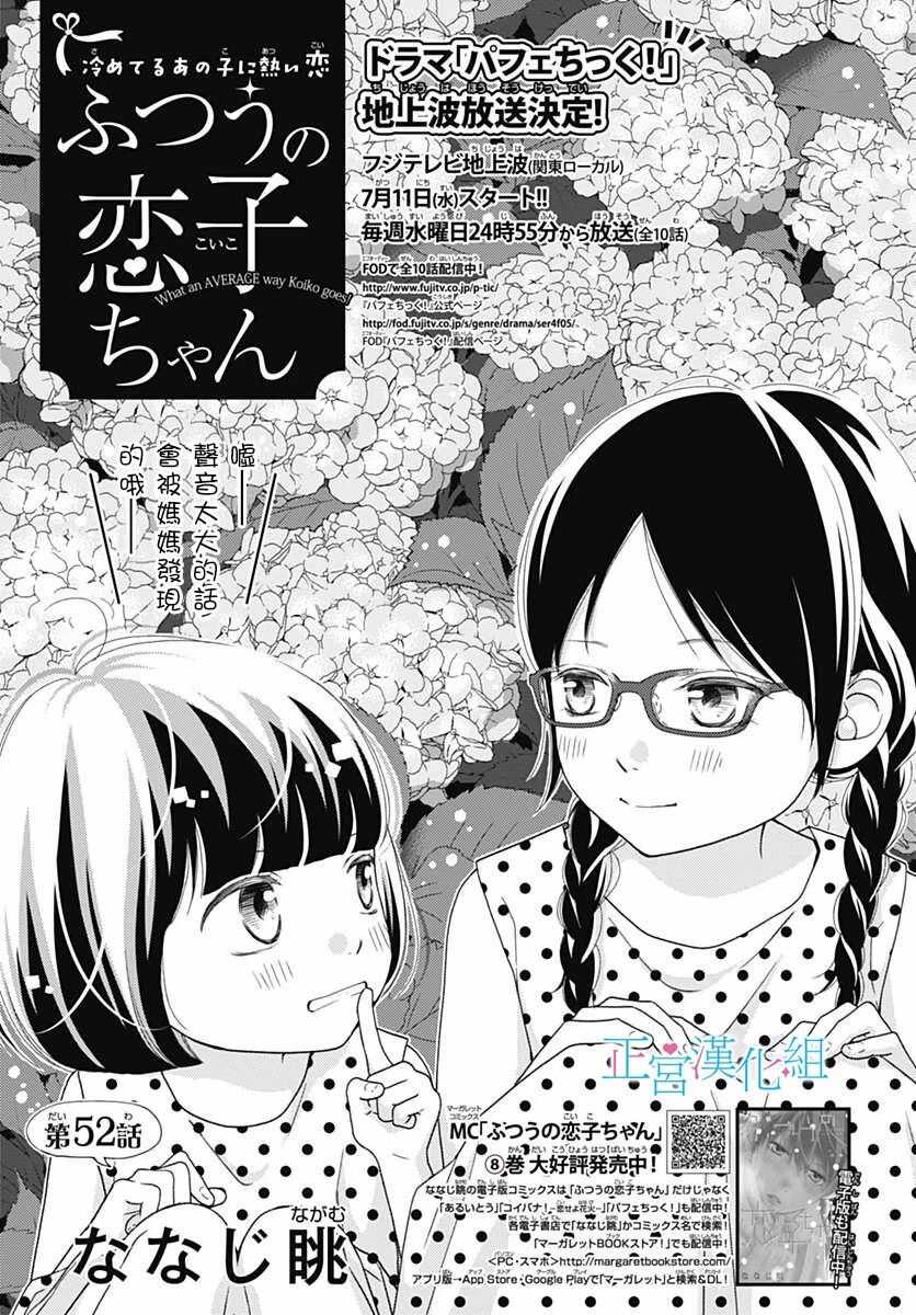 第52话-普通的恋子酱-七路眺(ななじ眺)（第1张）