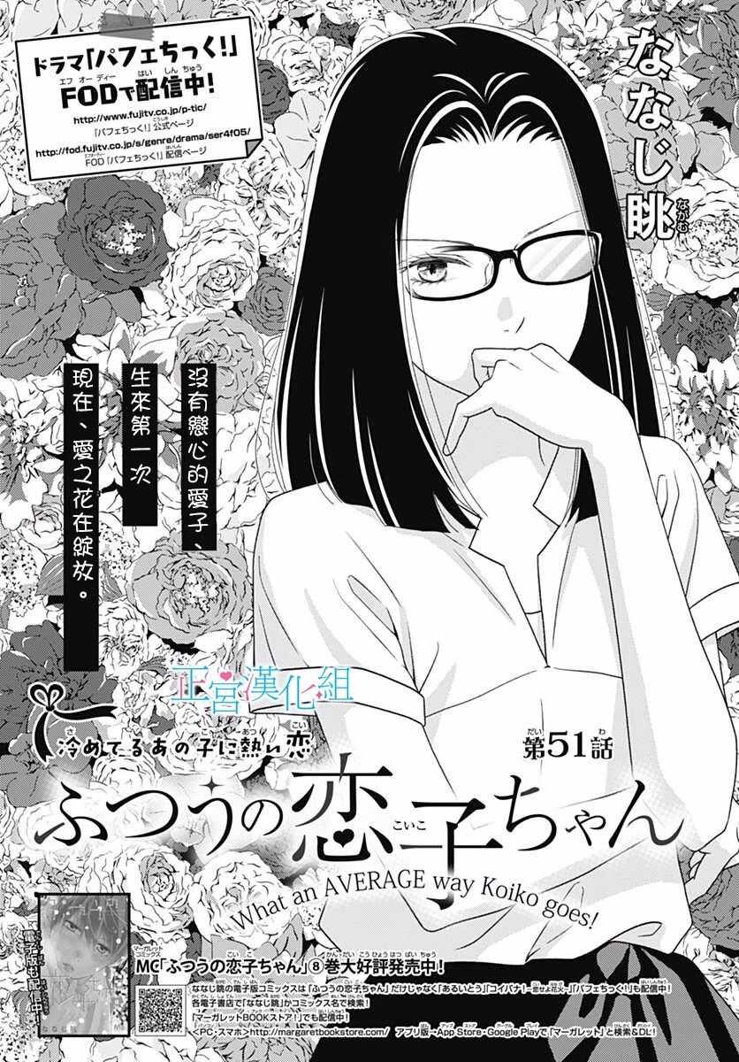 第51话-普通的恋子酱-七路眺(ななじ眺)（第1张）