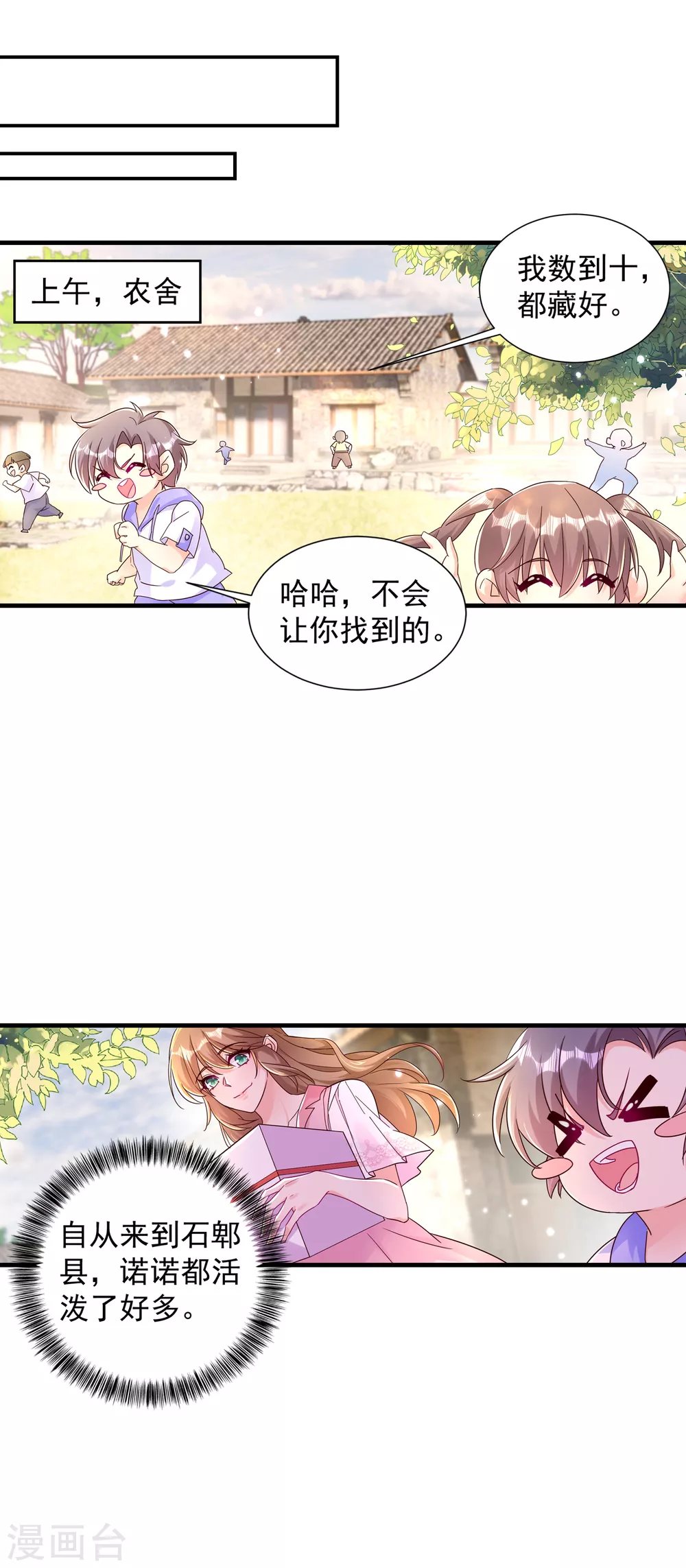 第382话诺诺被抓走了！？-入骨暖婚-剧能玩（第6张）