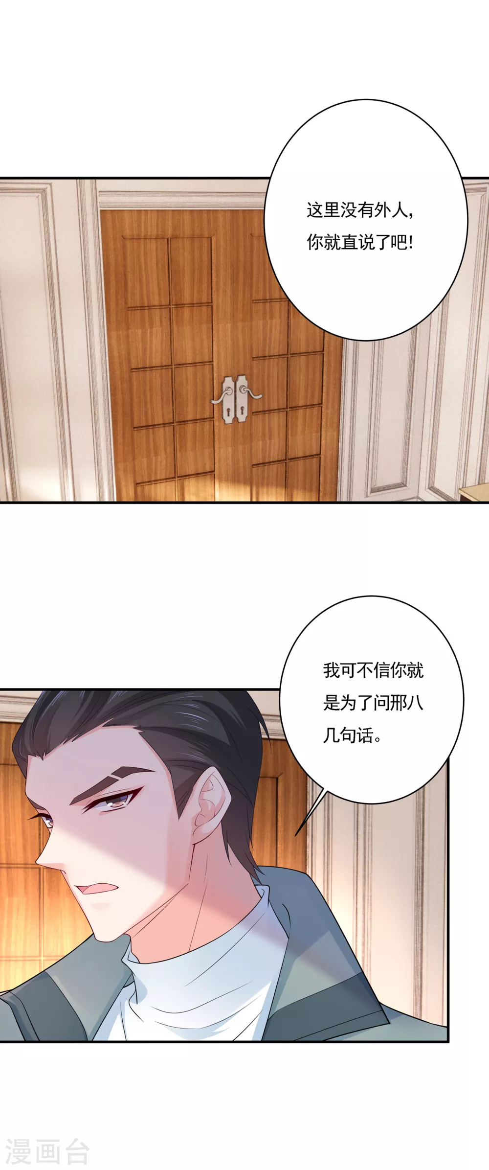 第385话御龙城果然有内鬼！-入骨暖婚-剧能玩（第1张）