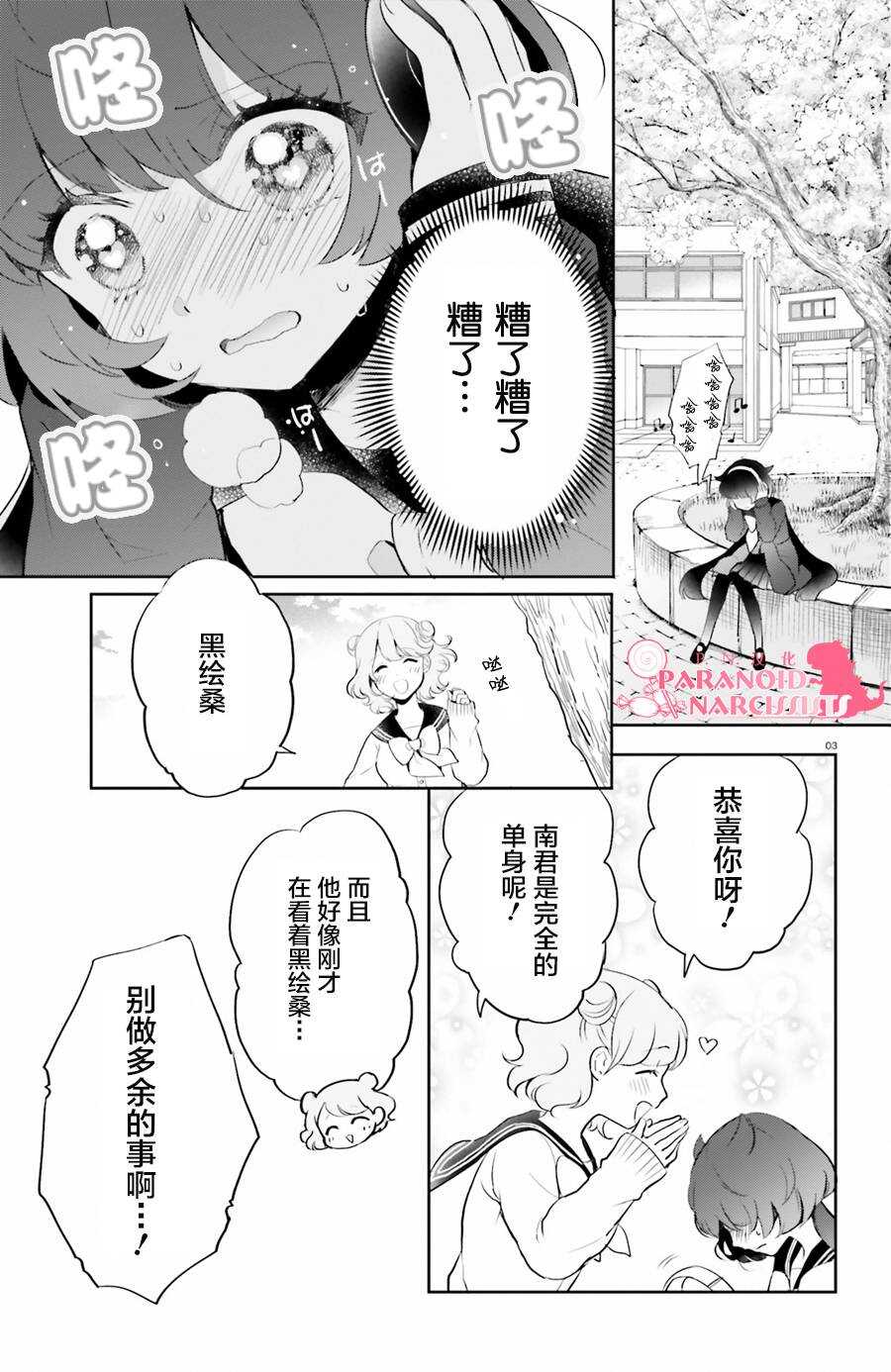 第04话-少女怪兽焦糖味-苍木スピカ(那贵りんご)（第3张）