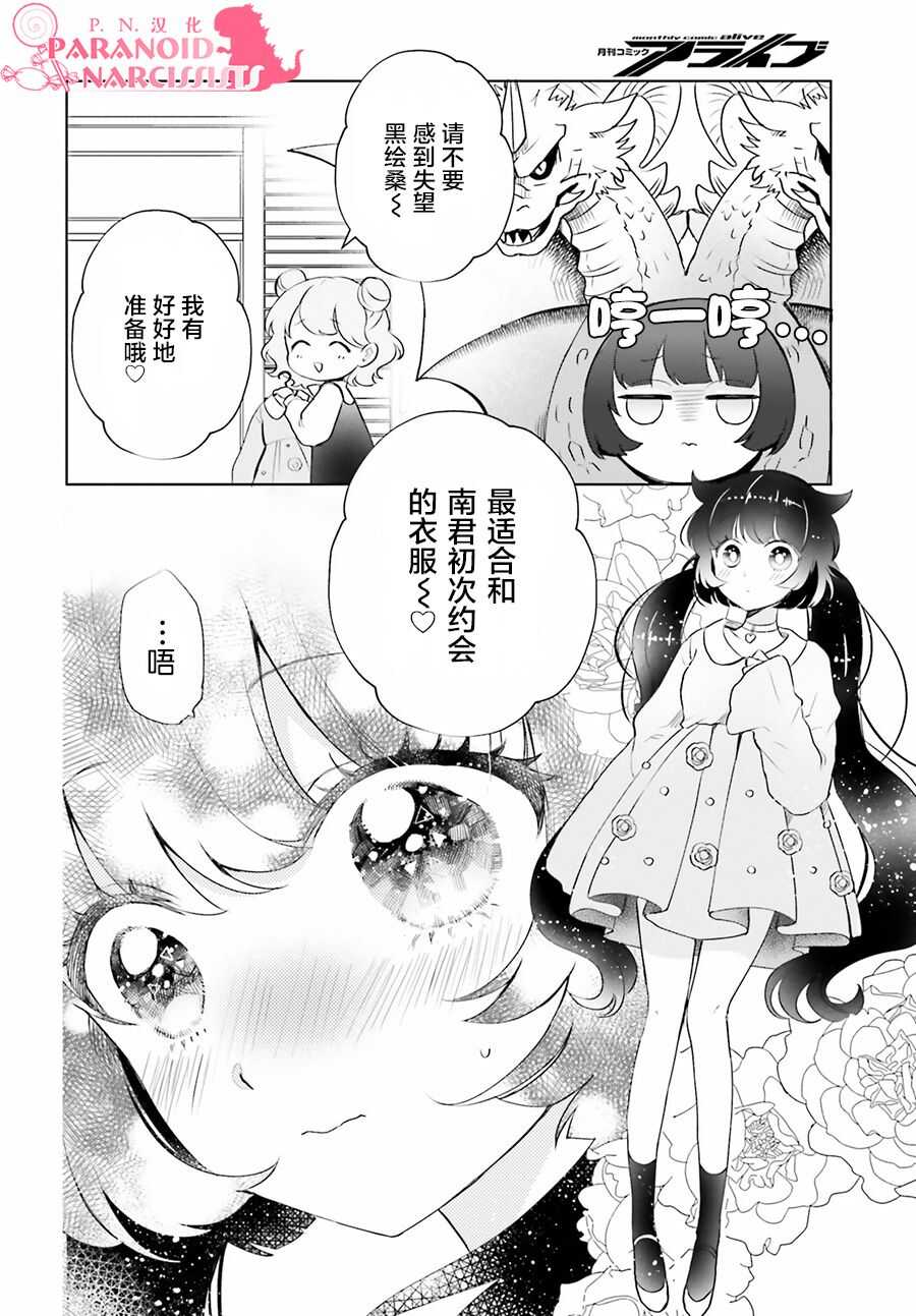 第05话-少女怪兽焦糖味-苍木スピカ(那贵りんご)（第5张）