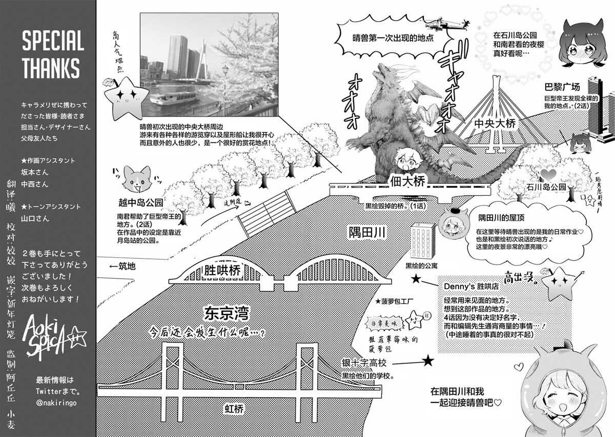 第02话番外-少女怪兽焦糖味-苍木スピカ(那贵りんご)（第1张）