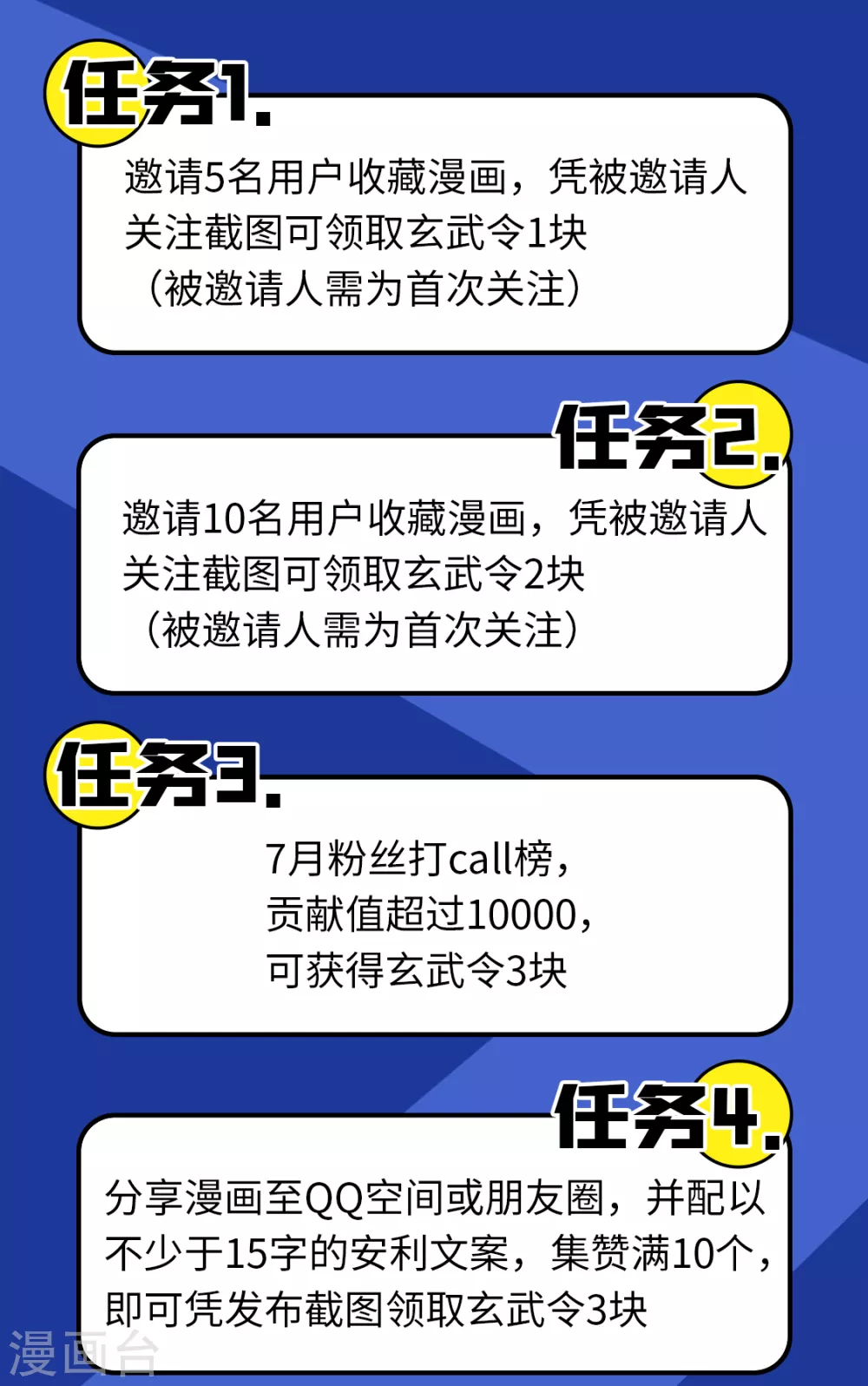 暑期大作战！做任务百分百拿玄武令-神经武林之盖世无双-神居动漫（第2张）