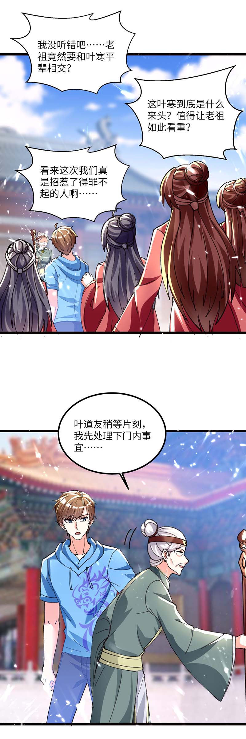 第194话治疗无忧-神级透视-掌阅?图：十二章纹（第3张）