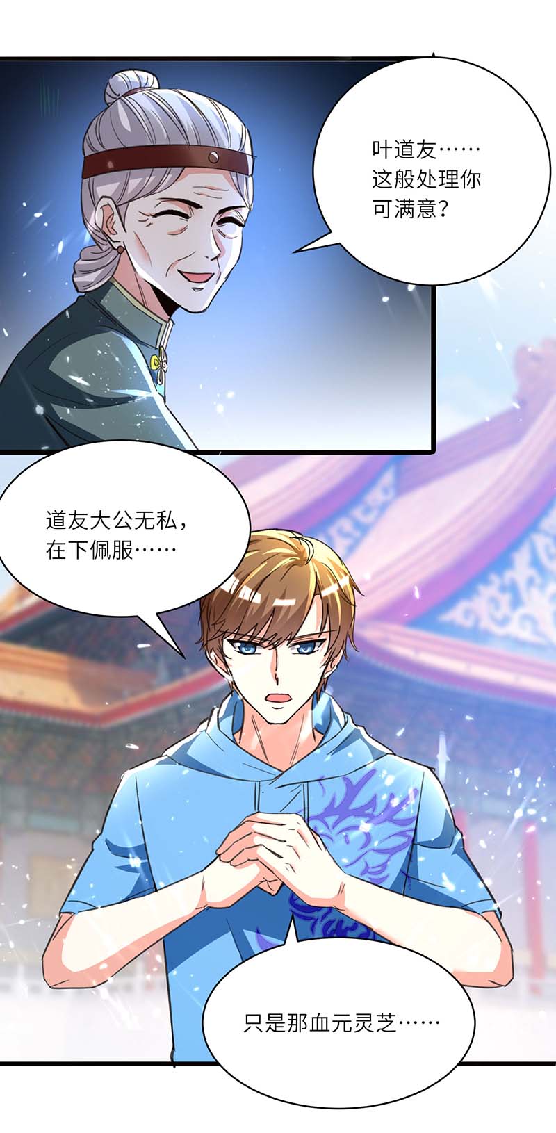 第194话治疗无忧-神级透视-掌阅?图：十二章纹（第6张）