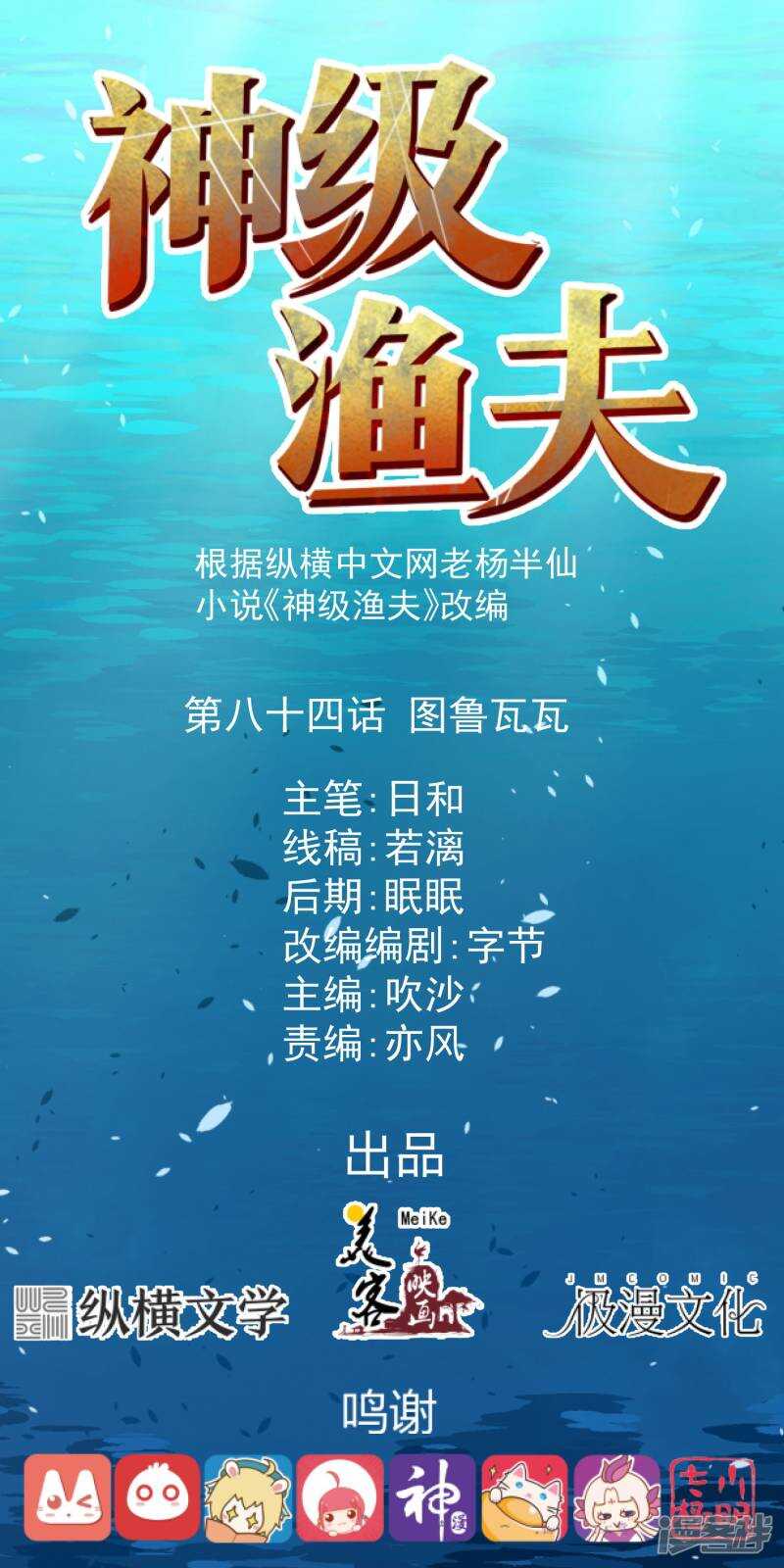 第84话图鲁瓦瓦-神级渔夫-极漫文化（第1张）