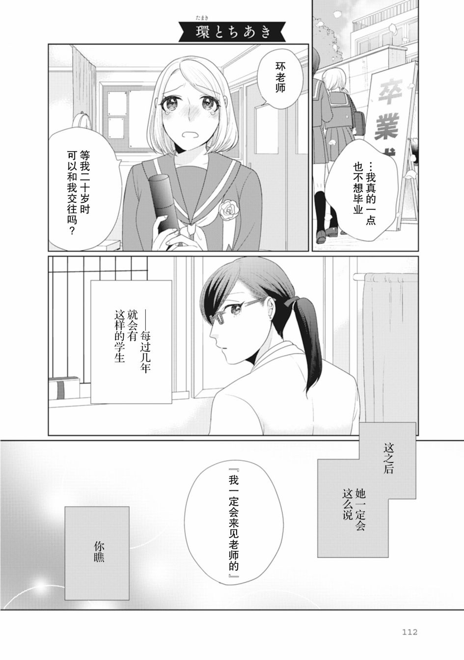 第30话-突然的百合-东河みそ（第1张）