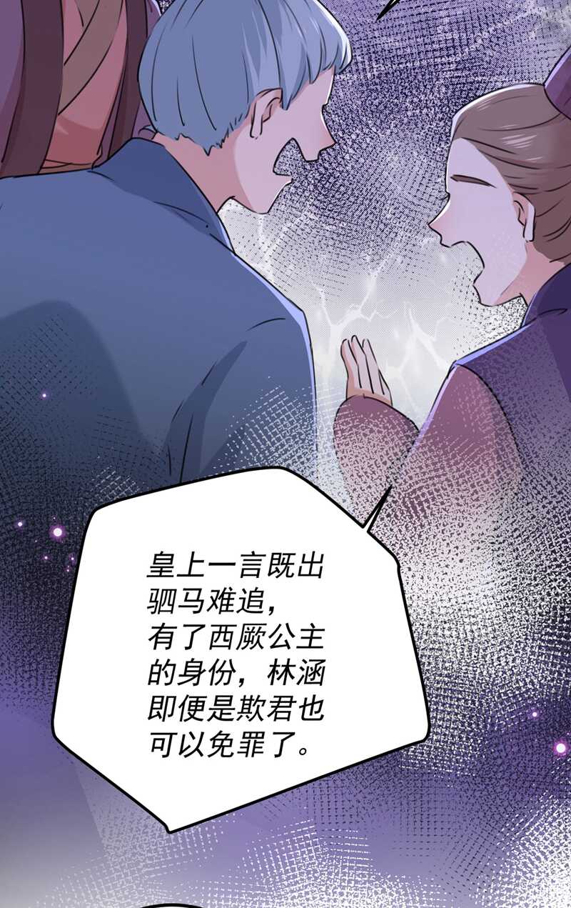 第214话妹在哪里？！-王爷不能撩-默默然&轻漫文化?文：艾蓝（第5张）