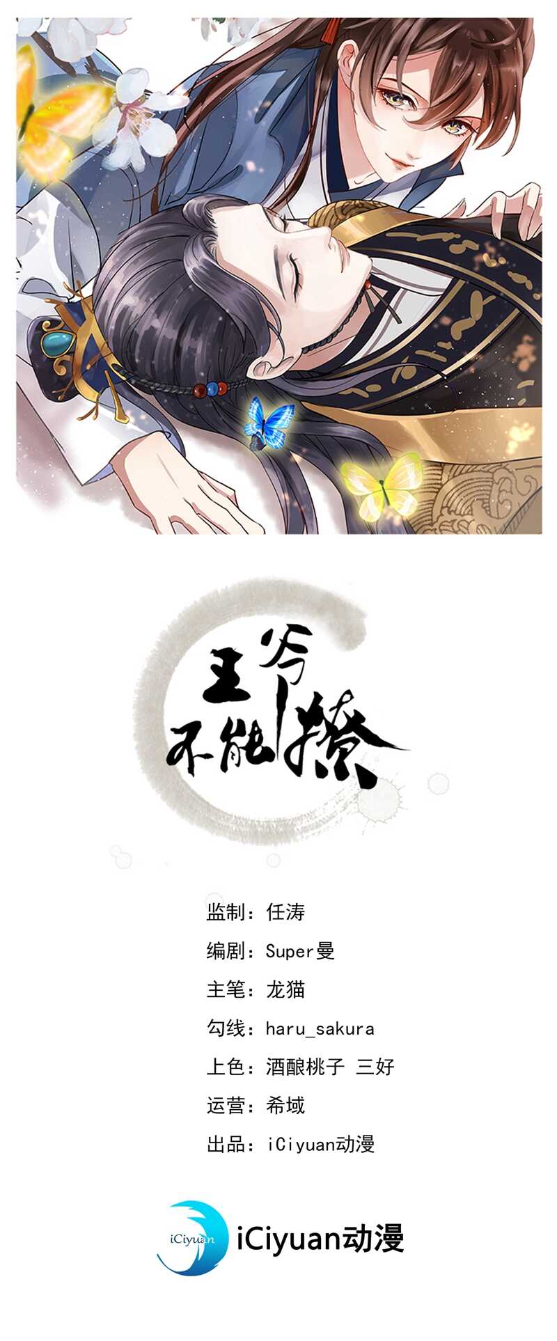 第225话你是…国师她爹？！-王爷不能撩-默默然&轻漫文化?文：艾蓝（第1张）