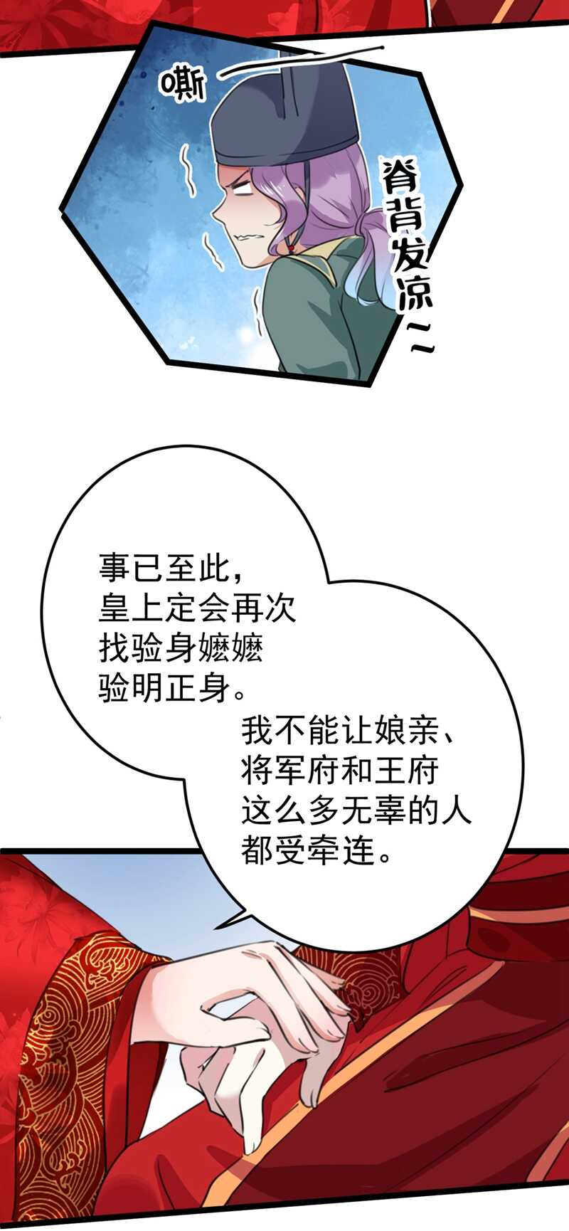 第209话不是欺君是爱君的呢～-王爷不能撩-默默然&轻漫文化?文：艾蓝（第5张）