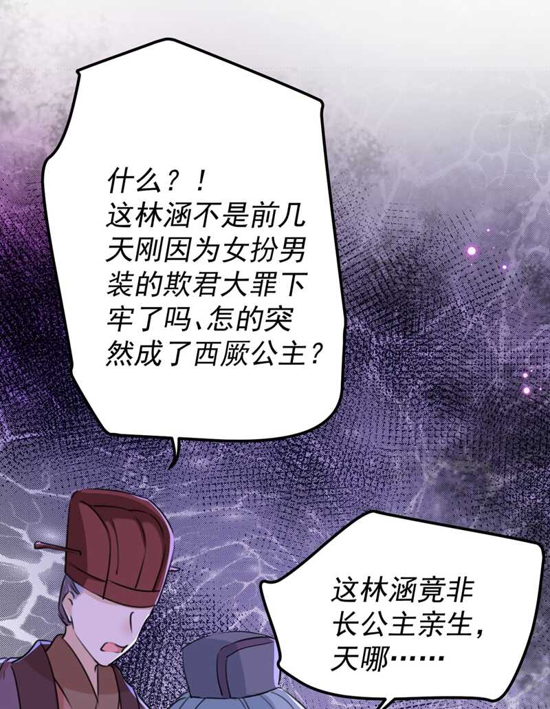 第214话妹在哪里？！-王爷不能撩-默默然&轻漫文化?文：艾蓝（第4张）