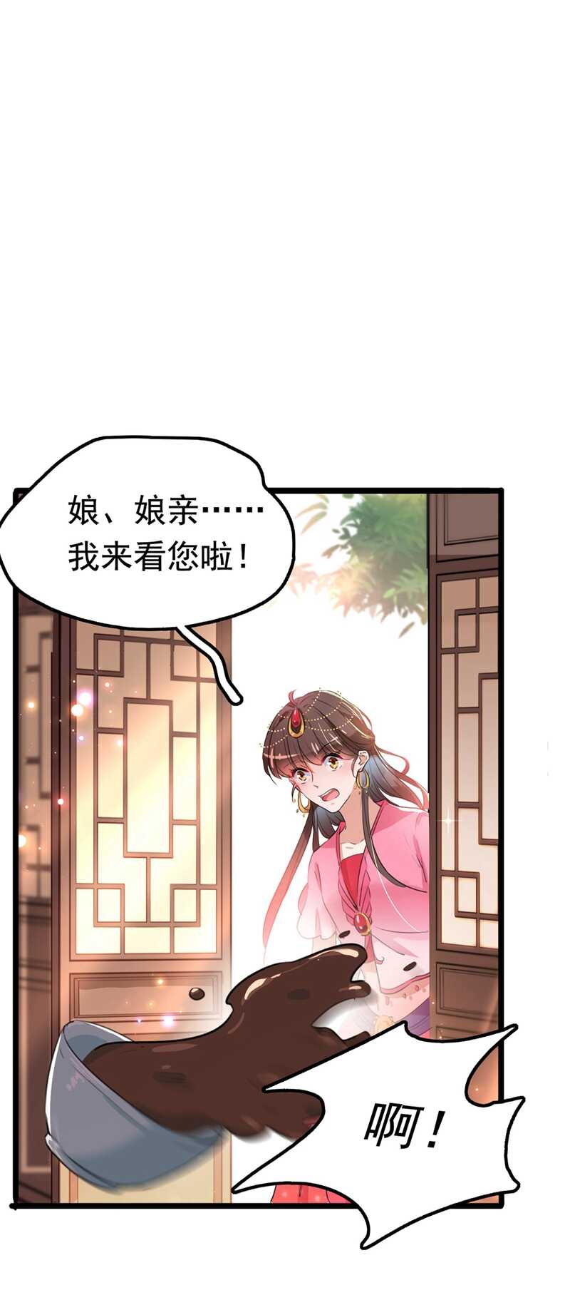 第216话一起蹦迪么柳姨娘？-王爷不能撩-默默然&轻漫文化?文：艾蓝（第2张）