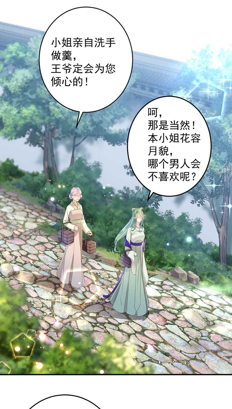 第179话都是我爱吃的菜？-王爷不能撩-默默然&轻漫文化?文：艾蓝（第4张）