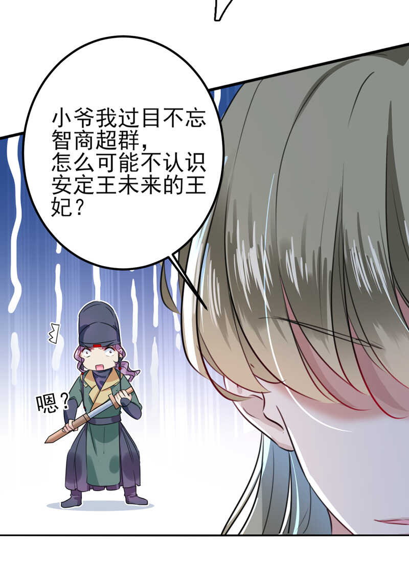 第164话夫人心疼我？-王爷不能撩-默默然&轻漫文化?文：艾蓝（第7张）