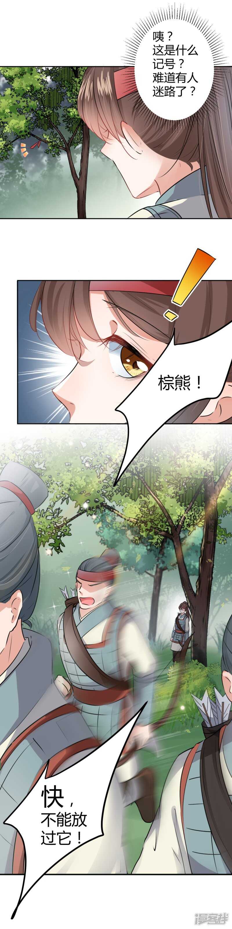 第38话-王爷不能撩-默默然&轻漫文化?文：艾蓝（第8张）