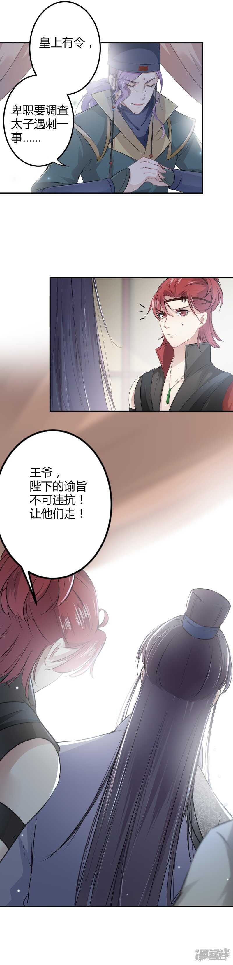 第45话-王爷不能撩-默默然&轻漫文化?文：艾蓝（第4张）