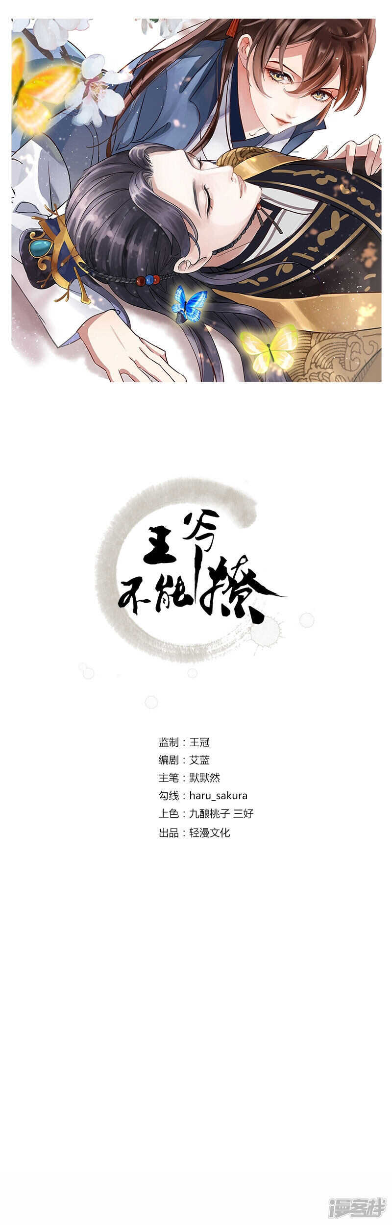 第46话-王爷不能撩-默默然&轻漫文化?文：艾蓝（第1张）