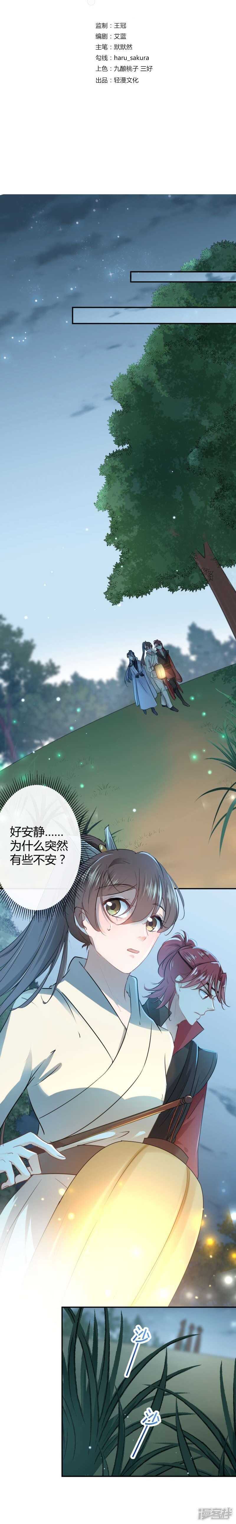 第55话-王爷不能撩-默默然&轻漫文化?文：艾蓝（第3张）