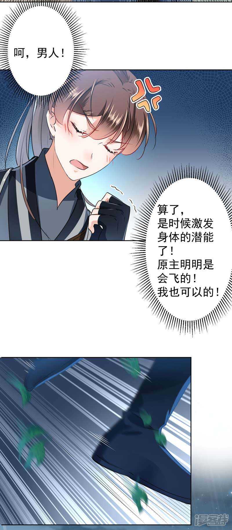 第65话艳福不浅的沈秋-王爷不能撩-默默然&轻漫文化?文：艾蓝（第5张）