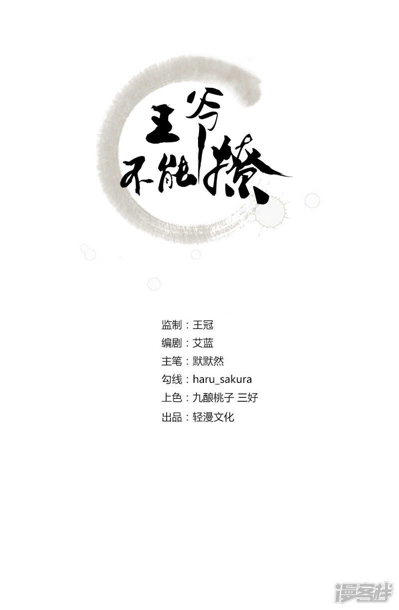 第69话你很在乎萧瑾瑜？-王爷不能撩-默默然&轻漫文化?文：艾蓝（第2张）