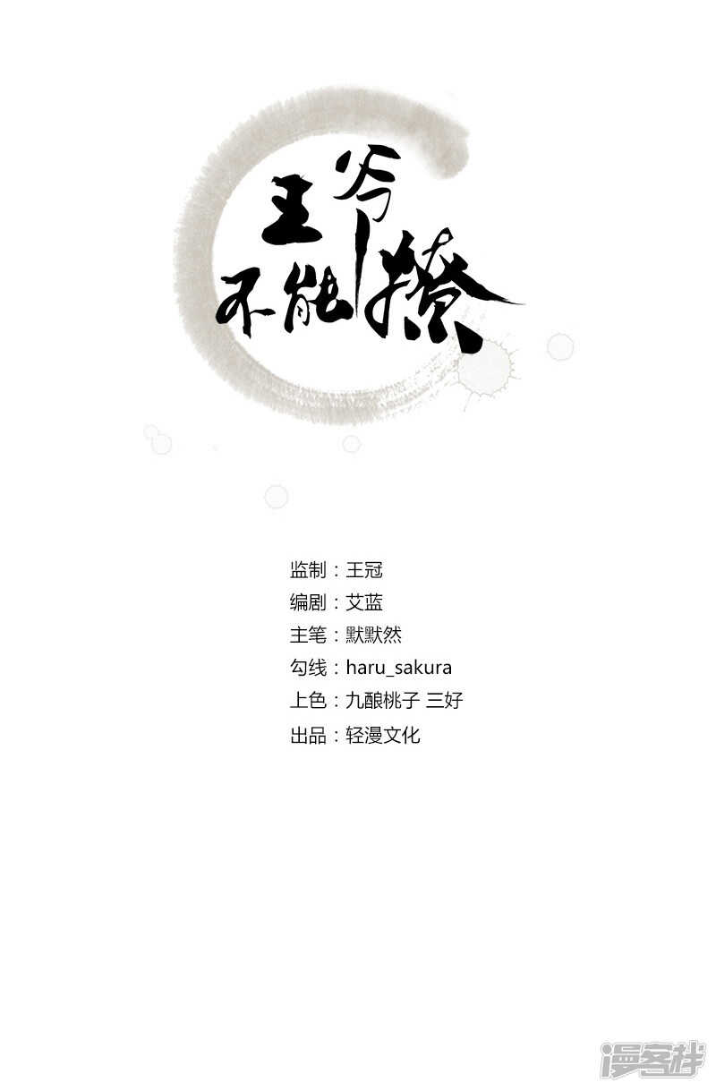 第79话逐渐浮出的真相-王爷不能撩-默默然&轻漫文化?文：艾蓝（第2张）