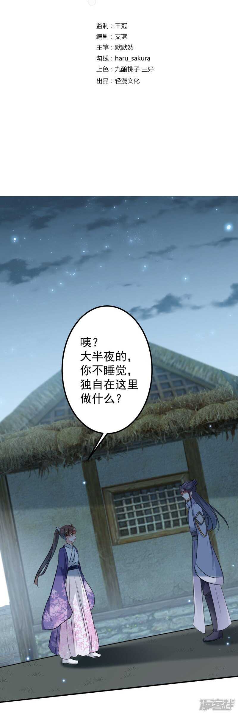 第92话谈情说爱-王爷不能撩-默默然&轻漫文化?文：艾蓝（第3张）