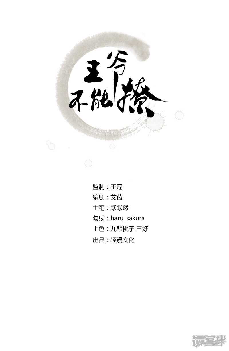 第102话洗脱罪名的关键-王爷不能撩-默默然&轻漫文化?文：艾蓝（第2张）